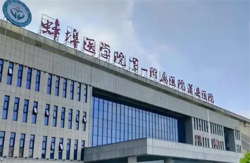 蚌埠丰胸最好的医院在哪里？前五口碑好的整形医院附上