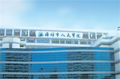 潍坊做乳房下垂松弛的医院哪家好？公立与私立医院都整理