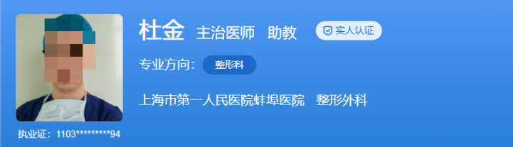 上海市第一人民医院蚌埠医院私密整形医生名单，技术好且知名度高