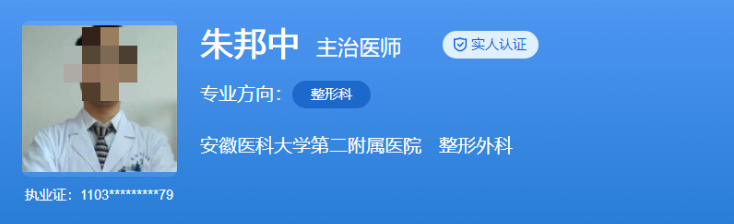 安徽医科大学第二附属医院私密整形医生推荐，口碑/实力擅长点评