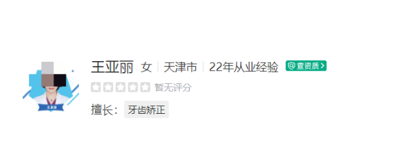天津美奥口腔医院医生介绍，医生基本信息及收费明细揭晓