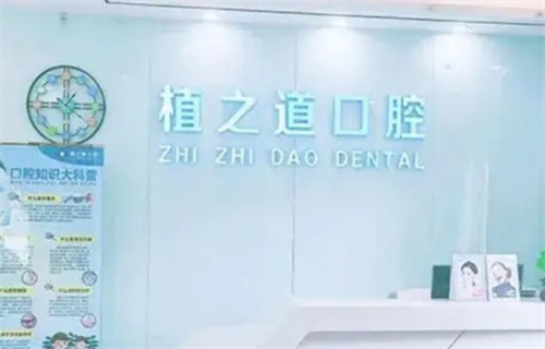 海口种植牙医院哪家好？上榜医院实力在线
