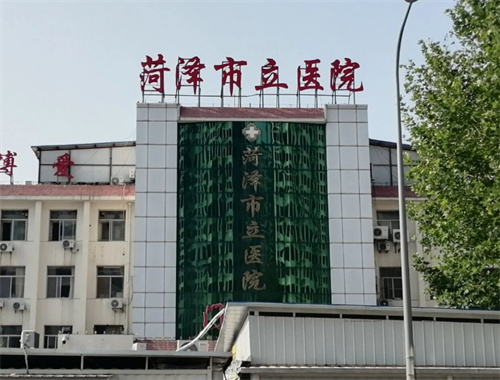 菏泽种植牙医院哪家好？上榜医院实力在线了解