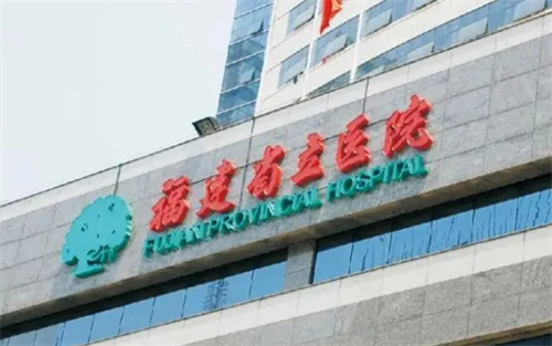 福州乳房下垂整形医院有哪些？多家实力医院上榜了