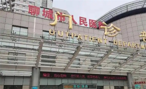 聊城丰胸最好的医院是哪家? 技术靠谱的整形医院入围