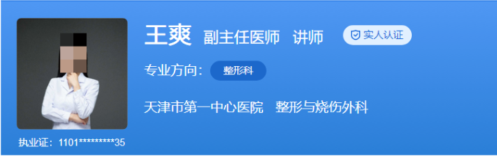 天津市第一中心医院私密整形医生排名，擅长项目同步更新