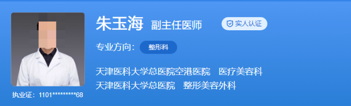 天津医科大学总医院空港医院私密整形医生推荐，坐诊医生口碑分享