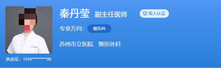 苏州市立医院私密整形医生推荐，医生简介、案例同步参考