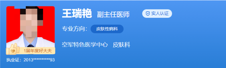 北京空军总医院皮肤科哪个大夫看的好？凭实力上榜的医生