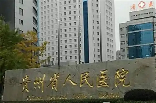贵阳乳房下垂矫正术哪个医院最好?公布五家整形医院