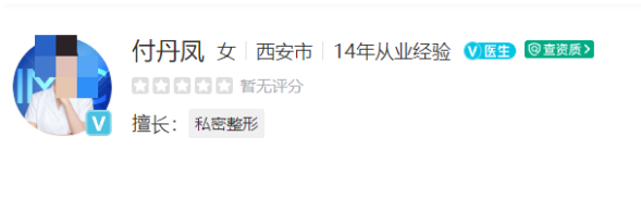 西安国际医学中心医院美容科私密整形医生介绍，医生信息介绍来袭