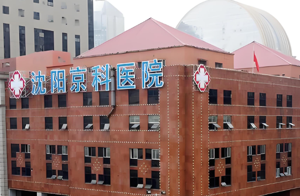 沈阳妇科紧缩手术医院排名有哪些？速看实力派医院名单