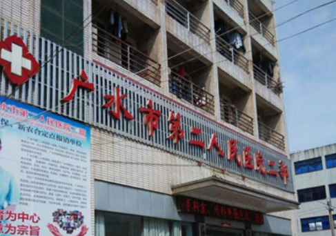 广水第二人民医院烧伤整形科医生有哪些？热门项目\隆鼻特色技术介绍！