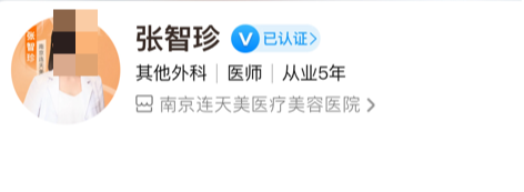 南京连天美美容医院私密整形医生名单曝光，医生详细信息在线一览
