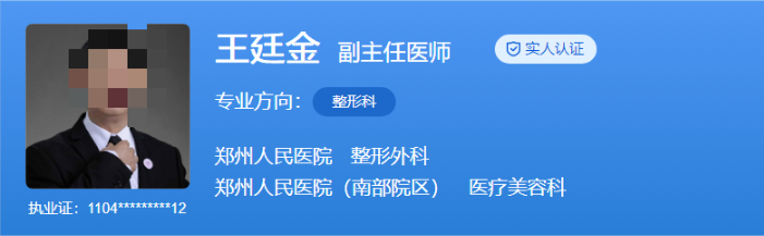 郑州人民医院私密整形医生推荐，实力派医生测评出炉