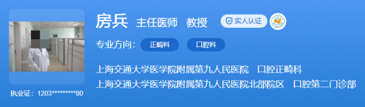 上海九院口腔正畸科哪个医生好？医生简介|实力点评