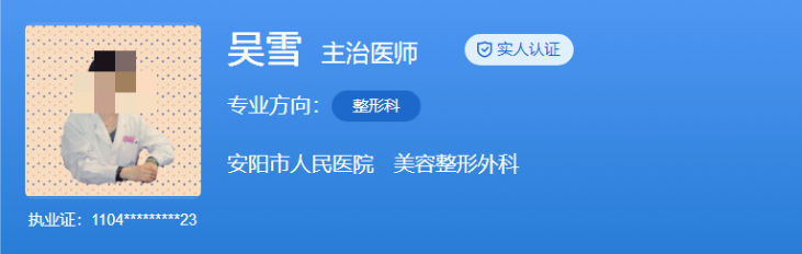 安阳市人民医院私密整形医生名单，医生擅长的项目盘点