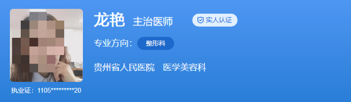贵州省人民医院私密整形医生名单，案例/口碑分享