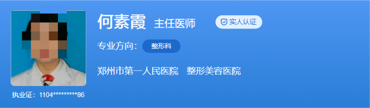 郑州市第一人民医院私密整形医生排名，医生信息+口碑评价在线分享
