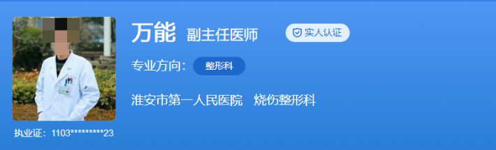 淮安市第一人民医院私密整形医生推荐，医生简介_医院概况发布