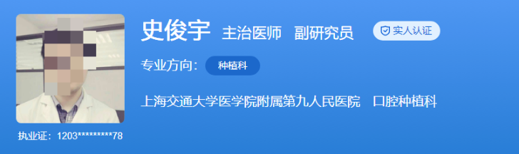 上海九院种植牙医生比较好，优质医生案例分享