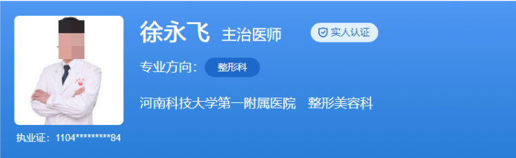 河科大第一附属医院私密整形医生推荐，人气医生提前查看