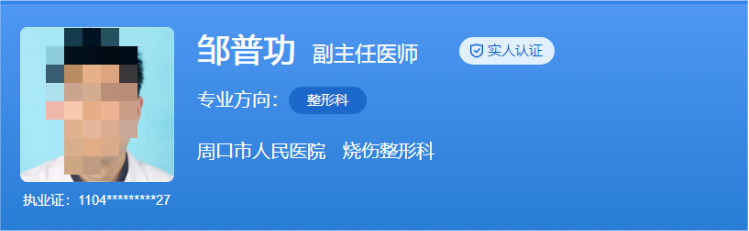 周口市人民医院私密整形医生排名，医生介绍&热门项目