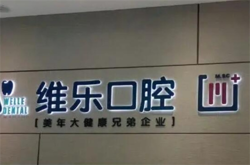 全国最好的口腔医院排名，上榜的都是技术良好的医院