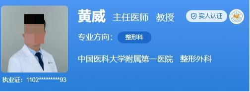 中国医科大学附属第一医院整形外科医生介绍！人气医生推荐
