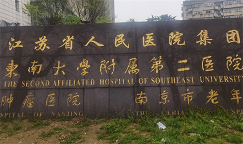 南京筋膜提升手术医院有哪些？一键查看整形医院排名