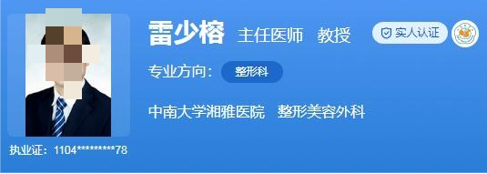 中南大学湘雅医院整形科医生名单！实力医生推荐，附项目体验后效果