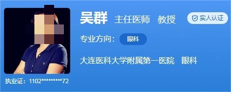 大连医科大学附属第一医院飞秒近视手术医生排名，靠谱医生详情介绍
