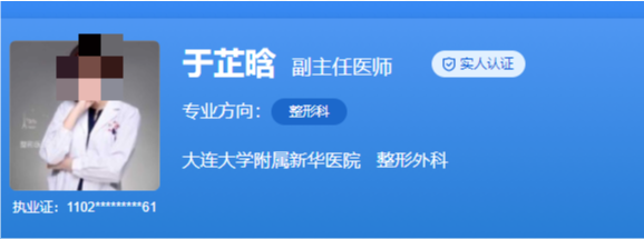 大连新华医院私密整形医生推荐，医生详细名单在线介绍