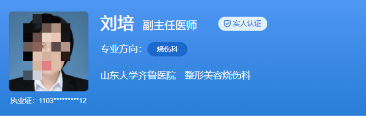 山东大学齐鲁医院整形科哪个医生好？严选专家等你来看