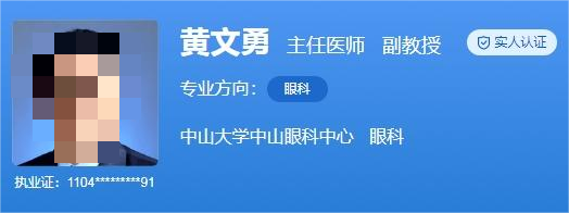 中山大学中山眼科中心飞秒激光近视手术医生介绍，热门专家名单公布