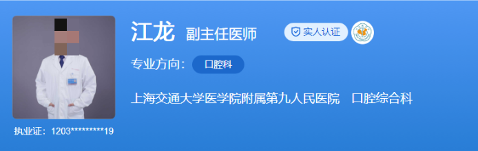 上海第九人民医院牙科专家一览表，优质专家技术对比