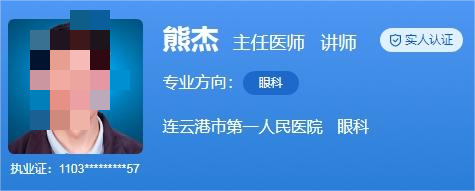连云港市第一人民医院屈光手术哪个医生好？三位靠谱医生推荐
