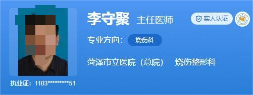 菏泽市立医院私密整形医生名单，优质医生推荐附详情介绍