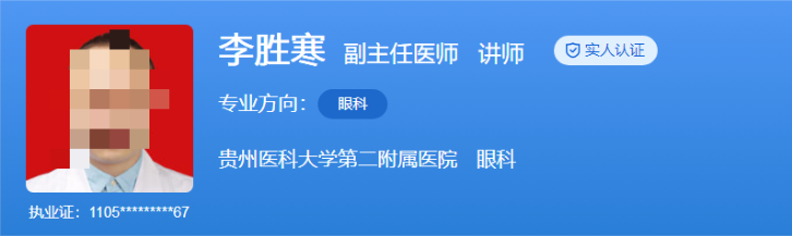 贵州省二医眼科医生介绍，口碑点评及案例效果速看