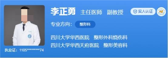 华西整形美容科医生介绍！医生介绍+项目体验后效果