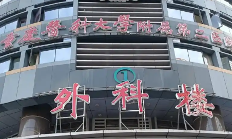 重医附二院整形美容科下颌角怎么样？机构简介、价格表分享