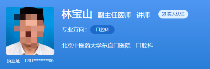 北京中医药大学东直门医院种植牙医生名单，专业技术经验统统在线