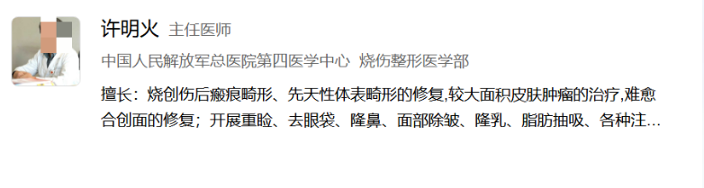 北京304医院整形科医生介绍，医生简介特色公开