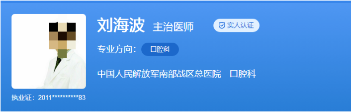 南部战区空军医院口腔科医生排名，医生信息+技术优势查看