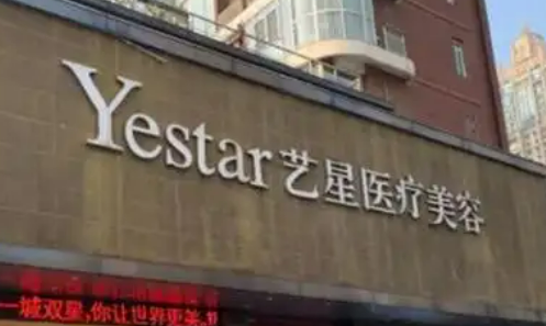 武汉艺星医疗美容医院怎么样？医院资料深入了解！