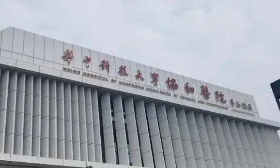 武汉协和医院整形外科好不好？医院简介、价格供大家参考！
