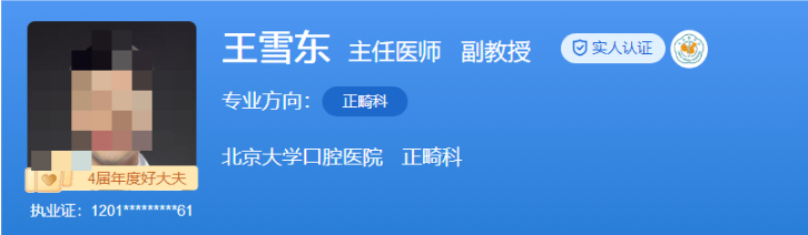 北京大学口腔医院牙齿正畸哪个医生好?专家案例口碑整理