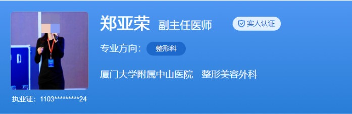 厦门大学附属中山医院磨骨整形医生名单，医生+医院介绍了解
