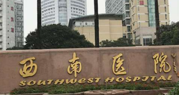 西南医院整形科技术怎么样！医院推荐、价格表分享