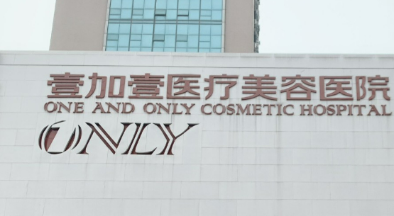武汉壹加壹美容医院隆鼻好不好？口碑详情！附价格表